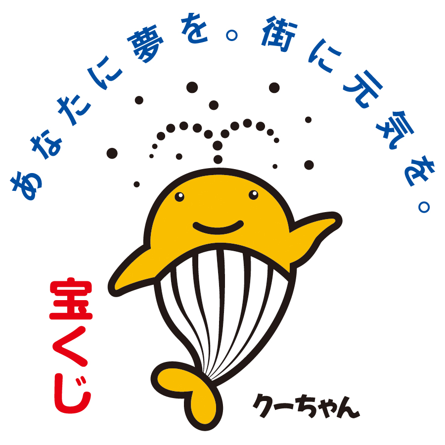 宝くじのクーちゃん